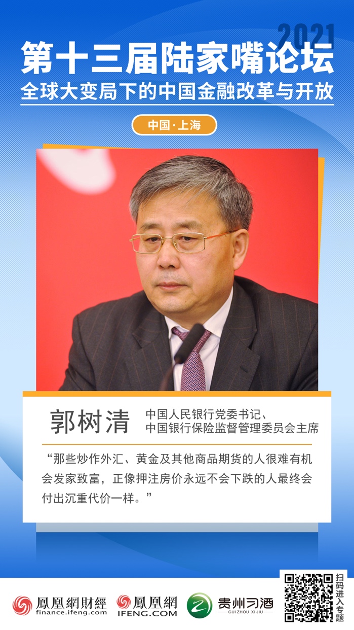 郭树清:押注房价永远不跌会付出代价,全球超预期通胀不会短暂