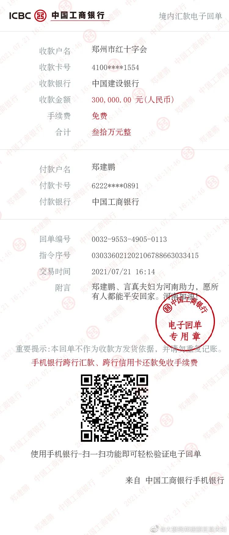 衣哥,捐款10万元