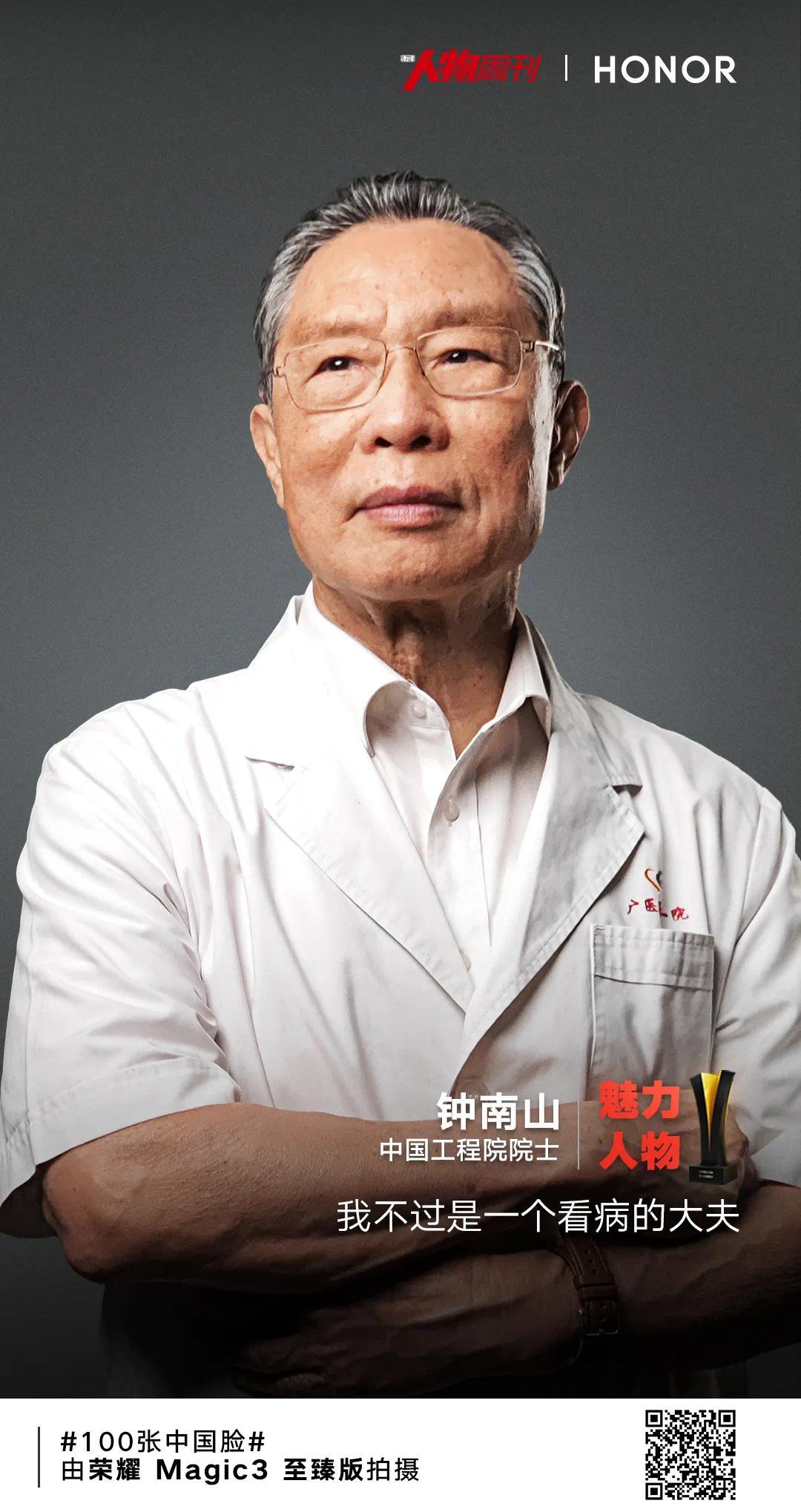 钟南山我不过是一个看病的大夫