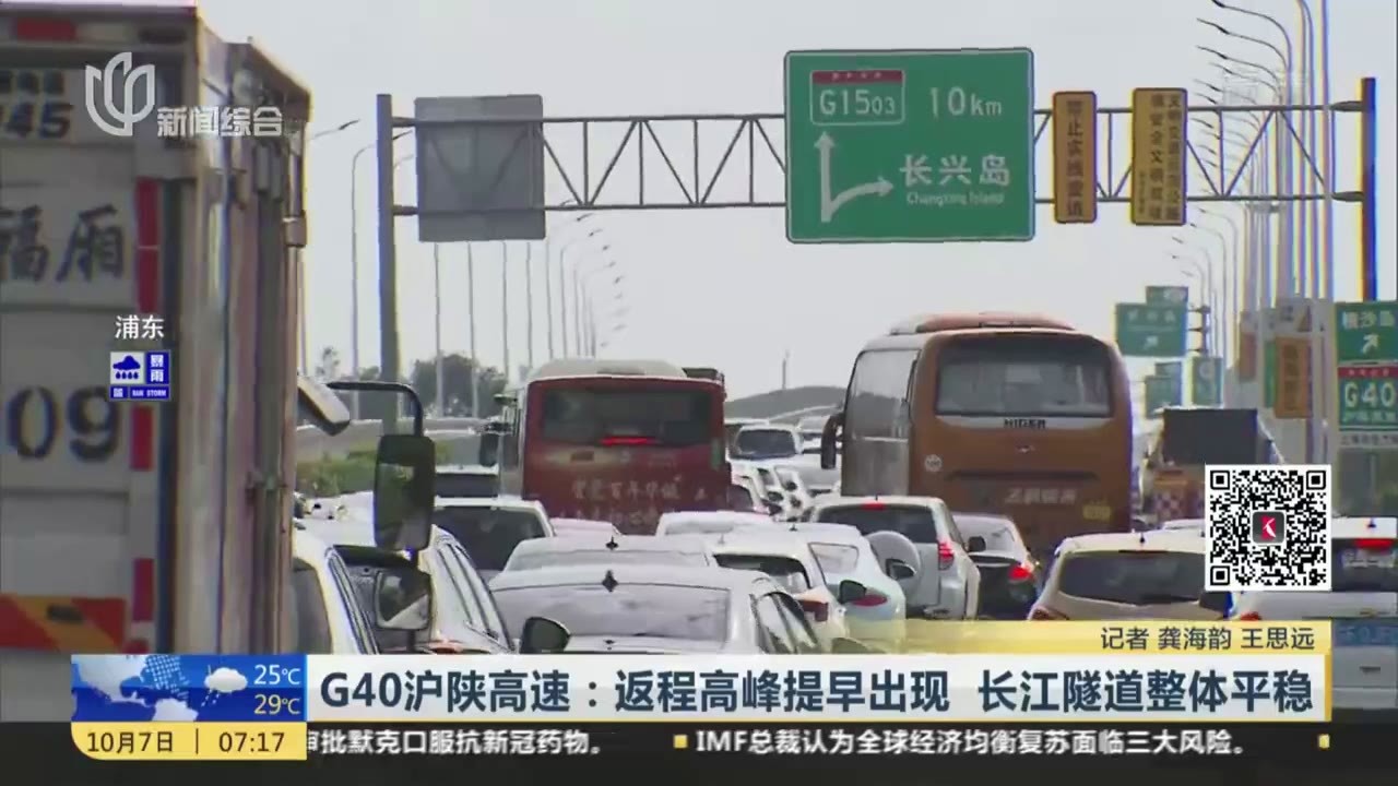 g60沪昆高速:返程市民避峰出行 入沪车流总体平稳