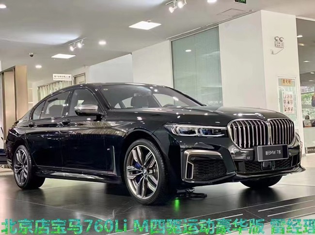 21款宝马760lim旗舰版搭载66t动力十足