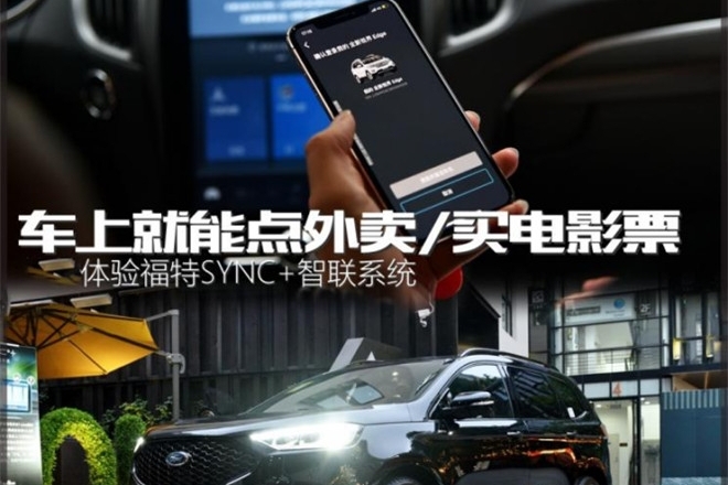 SYNC+，一个“万物互