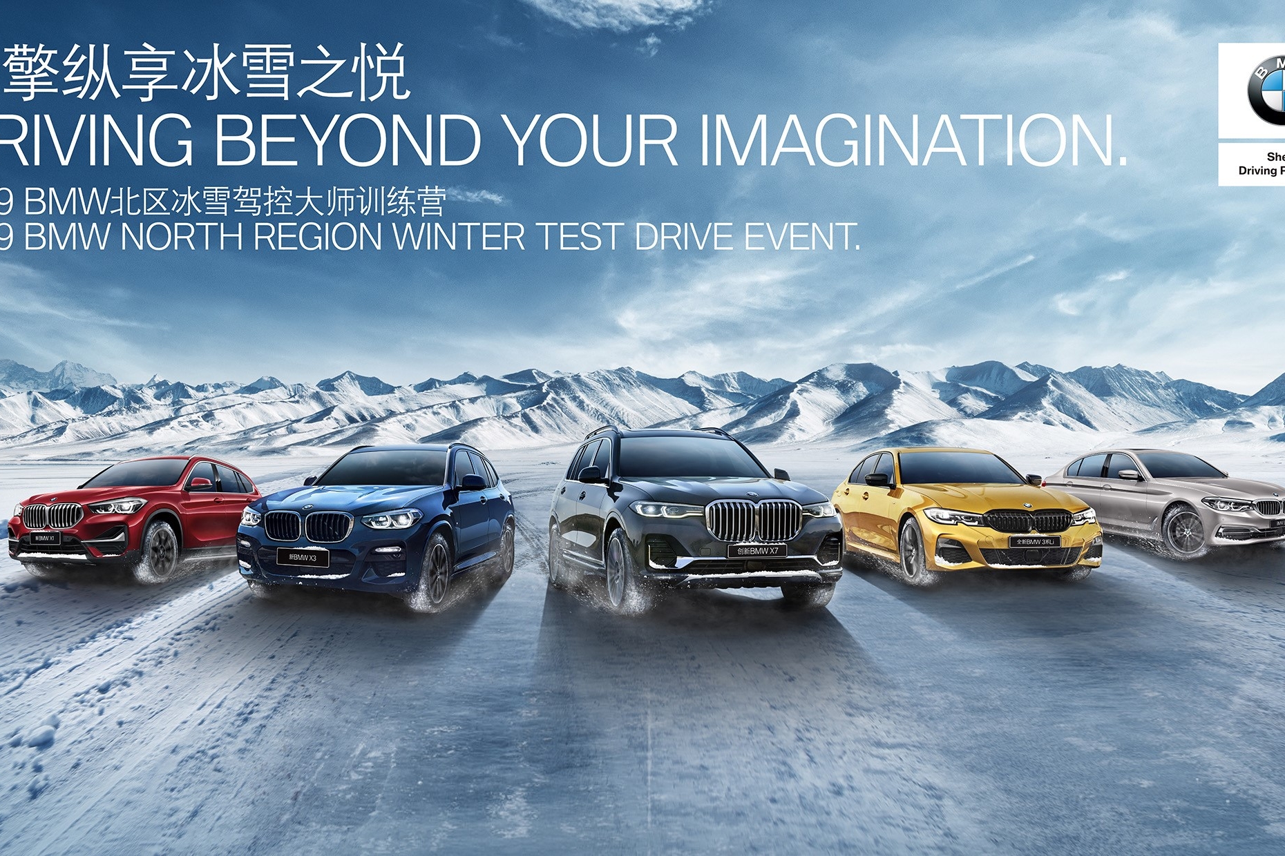 2019 BMW北区冰雪驾