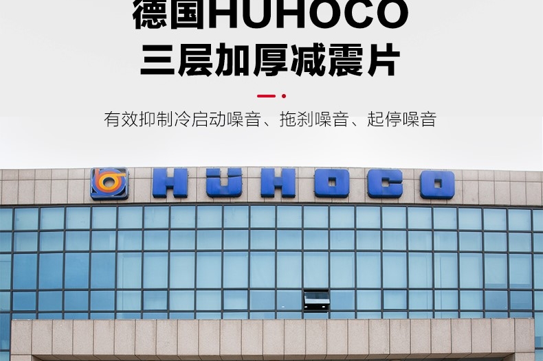 力仕达联手HUHOCO打