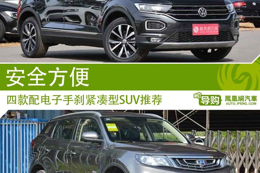 配电子手刹紧凑型SUV