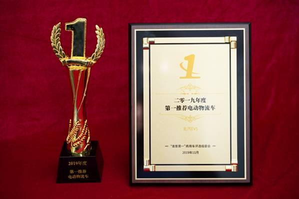 推荐电动物流车大奖