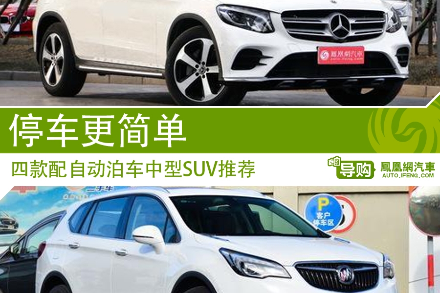 配自动泊车中型SUV