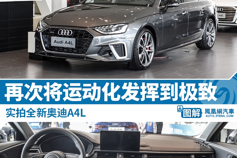 实拍全新奥迪A4L