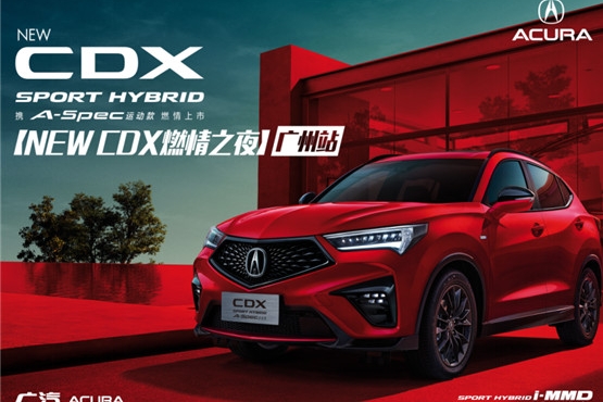 广汽Acura NEW CDX 