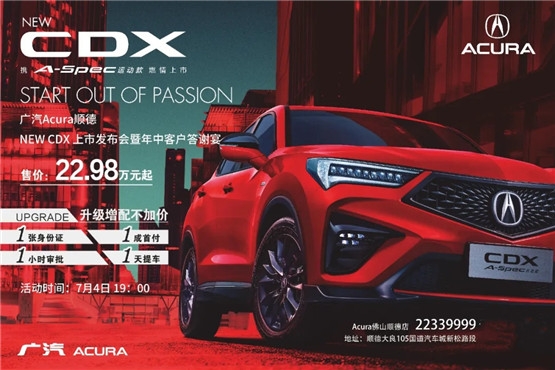 NEW CDX 上市发布会