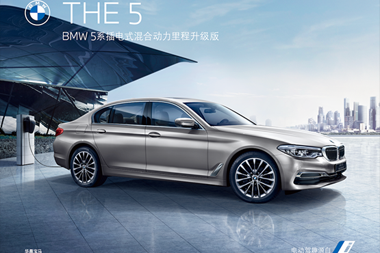 上海祺宝BMW新能源品