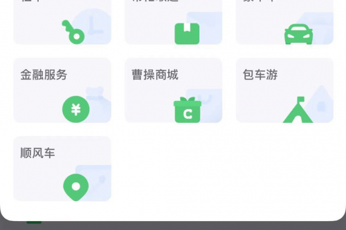 曹操出行APP 5.0版本