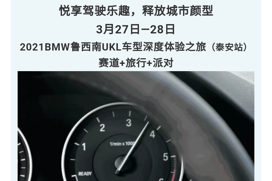 BMW UKL车型体验招募