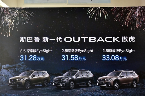 新一代傲虎OUTBACK广