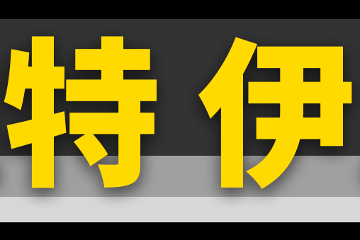 非主流的11台车