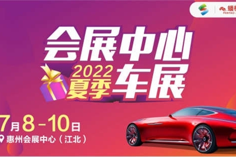 2022惠州会展中心车