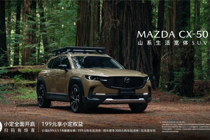 MAZDA CX-50正式下线