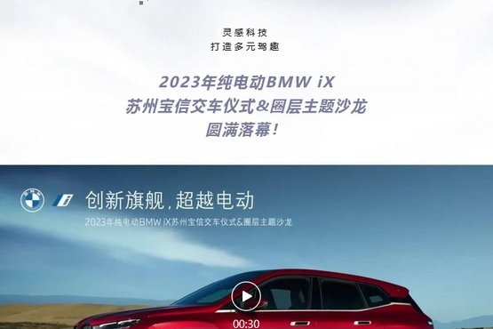 2023年纯电动BMW iX