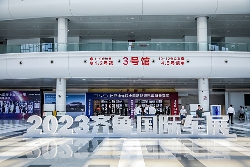2023齐鲁车展开幕
