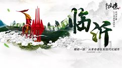 这就是山东 临沂