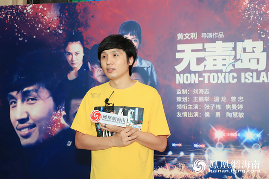 影片主演张子栋在首映仪式上接受凤凰网海南频道采访,作为喜剧演员的