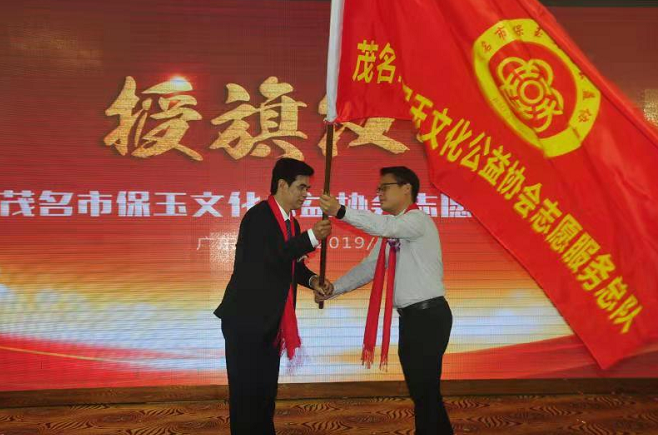 茂名市保玉文化公益协会揭牌仪式