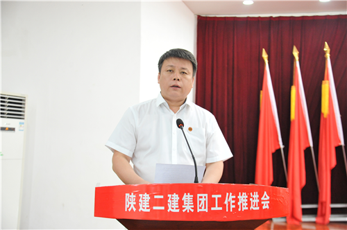 不忘初心担使命全力开拓抓落实陕建二建集团工作推进会顺利召开