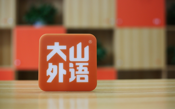 小升初晋级秘籍大山外语学霸学习才能实现梦想