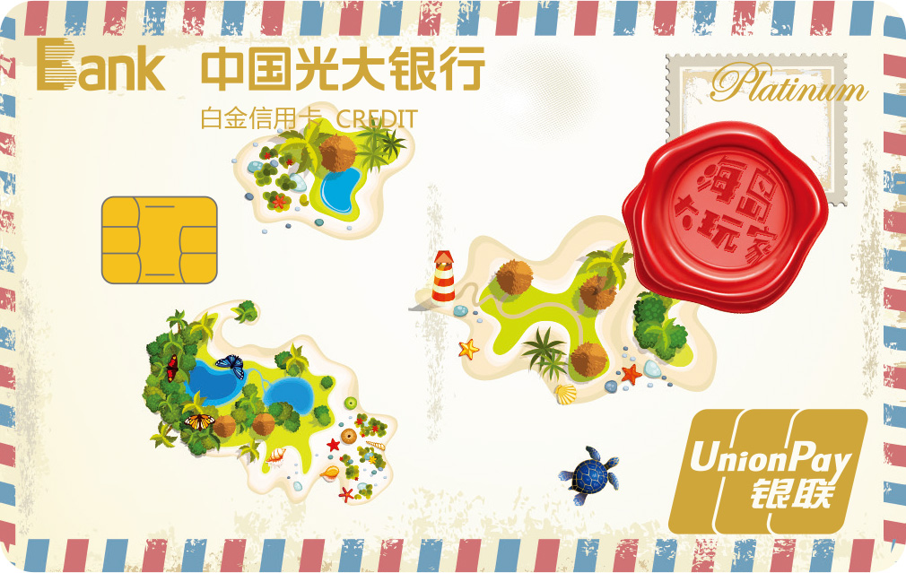 你距离成为"海岛大玩家",还差一张光大信用卡