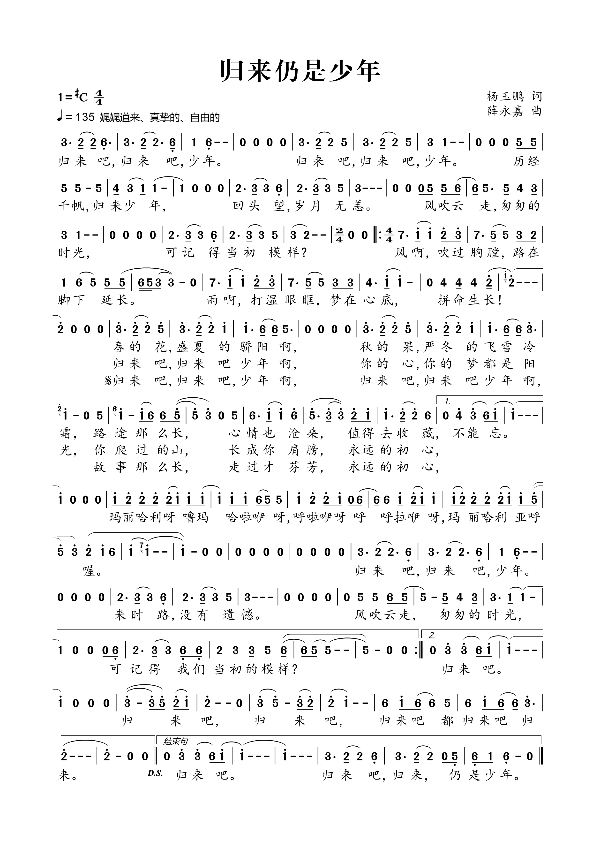 歌曲《归来仍是少年》紧扣"初心"这一重大主题,表达出无论是谁,一路