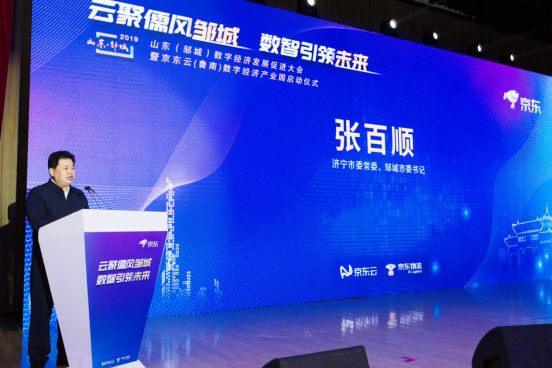 济宁市委常委,邹城市委书记张百顺同志致辞