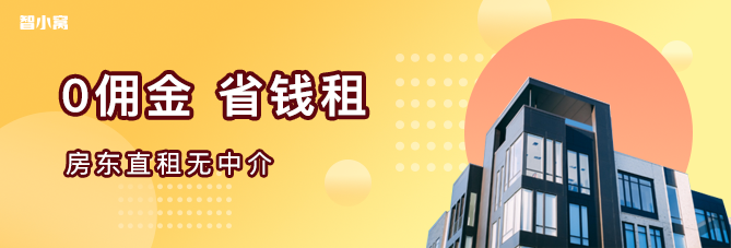 智小窝找房租房微信小程序正式上线线上线下双重验真