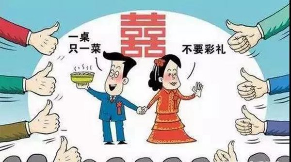 见面礼红包礼改口礼天价彩礼难题如何破解