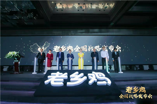 从安徽第一到进军全国老乡鸡召开全国战略发布会