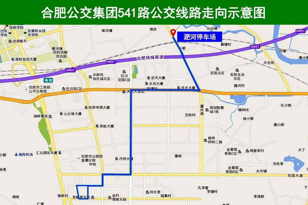11月1日起合肥新开541路公交线141路同日撤销