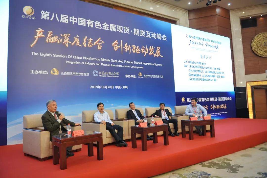 恒邦股份受邀参加第八届中国有色金属现货期货互动峰会