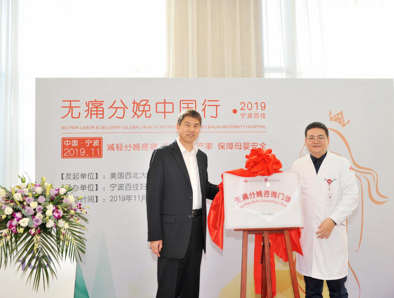 大型国际公益医疗活动无痛分娩中国行在百佳妇产启动