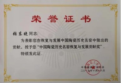 非遗传承人张东晓获陶瓷行业国家级奖项