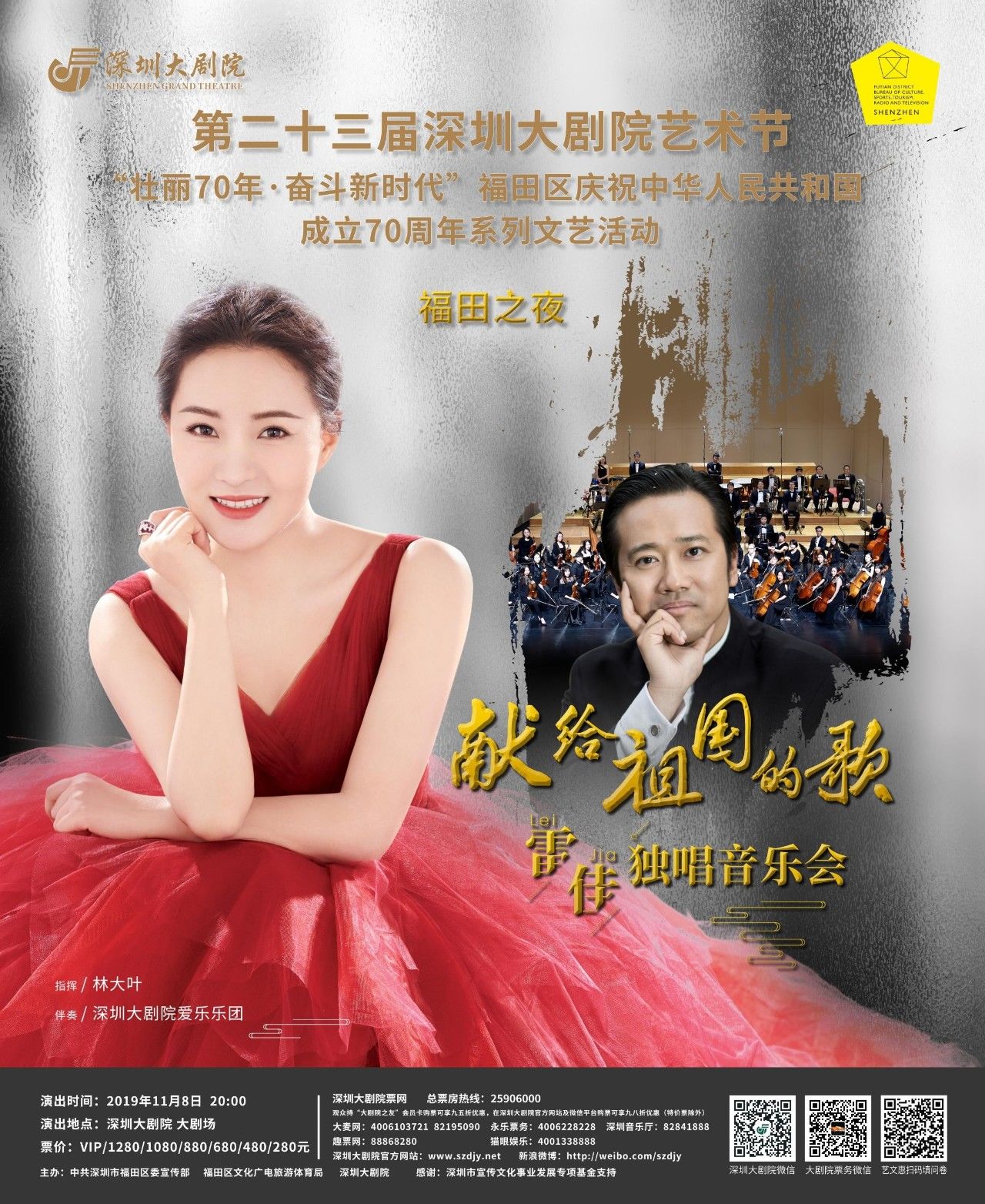 雷佳深圳独唱音乐会即将唱响鹏城用艺术手段唤起听众的美好记忆