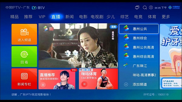 廣東移動iptv正式上線惠州電視臺所有頻道內容
