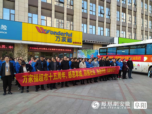 阜阳万家福超市15周年回报阜城无偿献血传温情