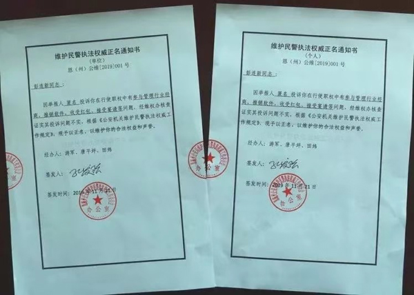 人事调整过程中被人举报 湖北恩施州公安局为其正名