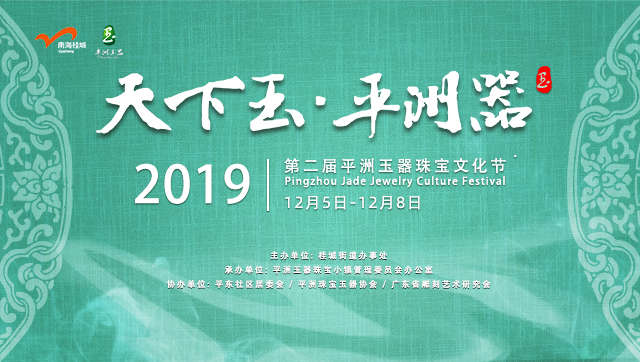 2023中国四会玉文化节暨玉石产业发展大会正式启动玉器四会还是平洲便宜