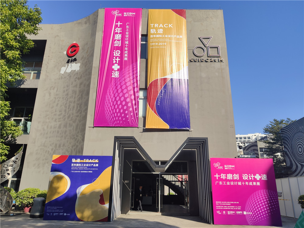 凤凰观察|"换装"对话全球!广东工业设计城10周年记
