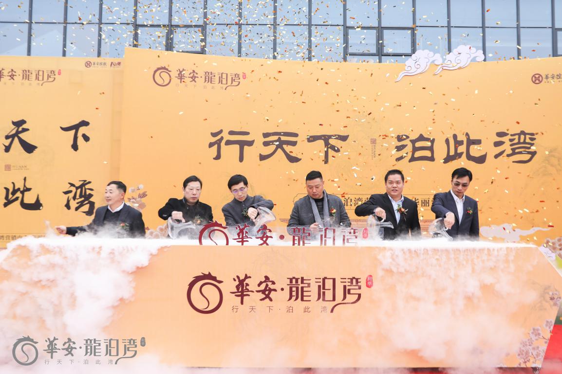 华安集团利辛华安龙泊湾营销中心盛装揭幕