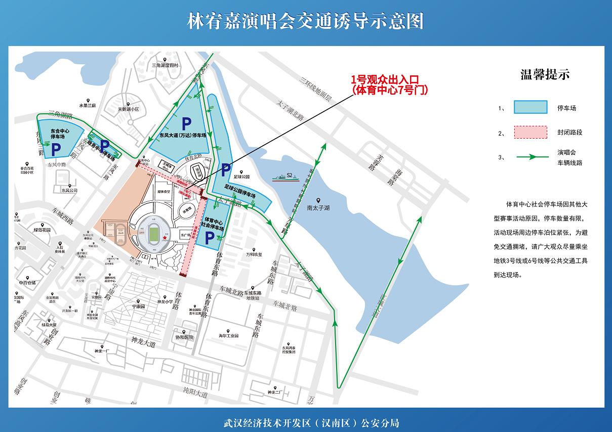 12月7日林宥嘉演唱会在武汉体育中心(沌口)开唱 这份出行攻略请备好