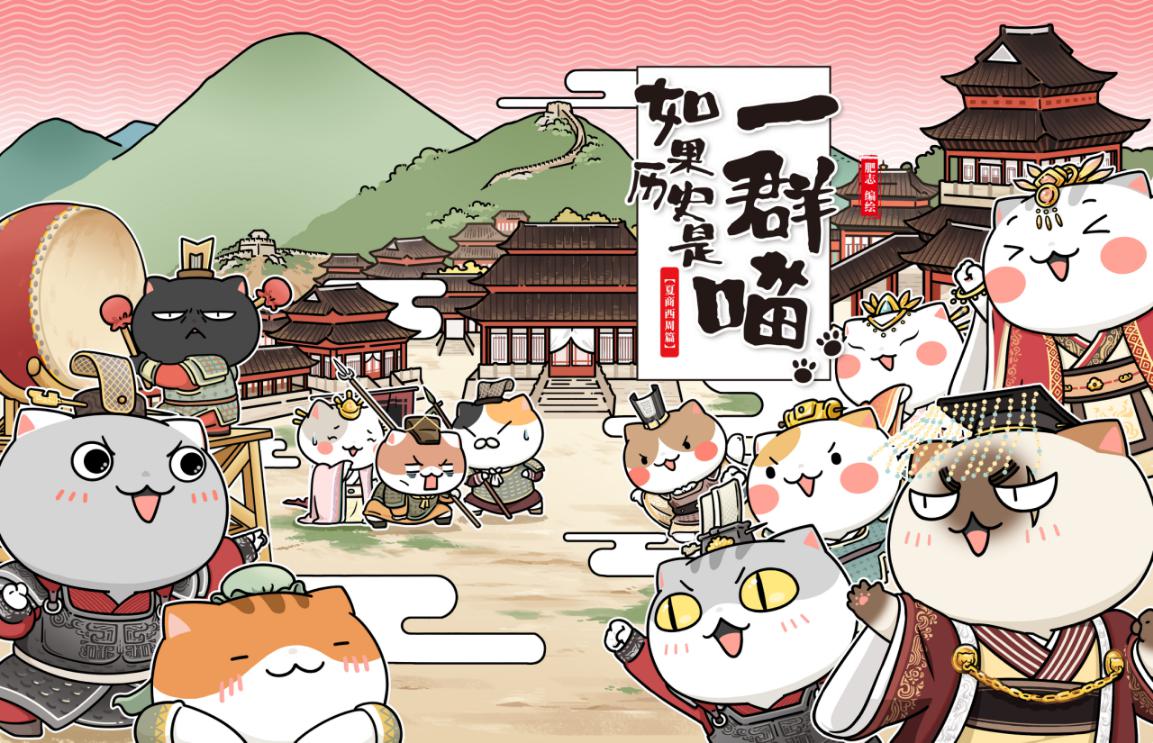 《如果历史是一群喵》值得关注的是,广州美术学院"冰墩墩"设计团队