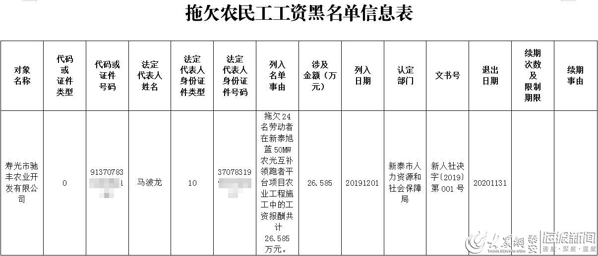 寿光社保查询