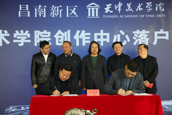天津美院创作中心落户名坊园 副市长熊皓出席签约仪式