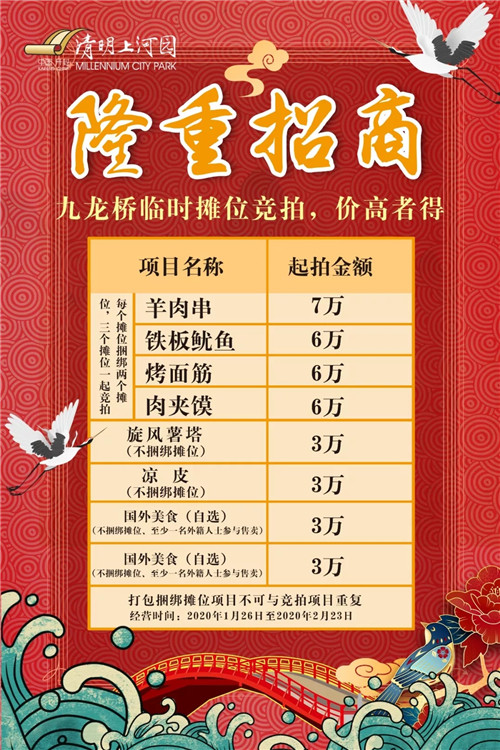 2020年清明上河园宋潮美食节临时摊位紧俏